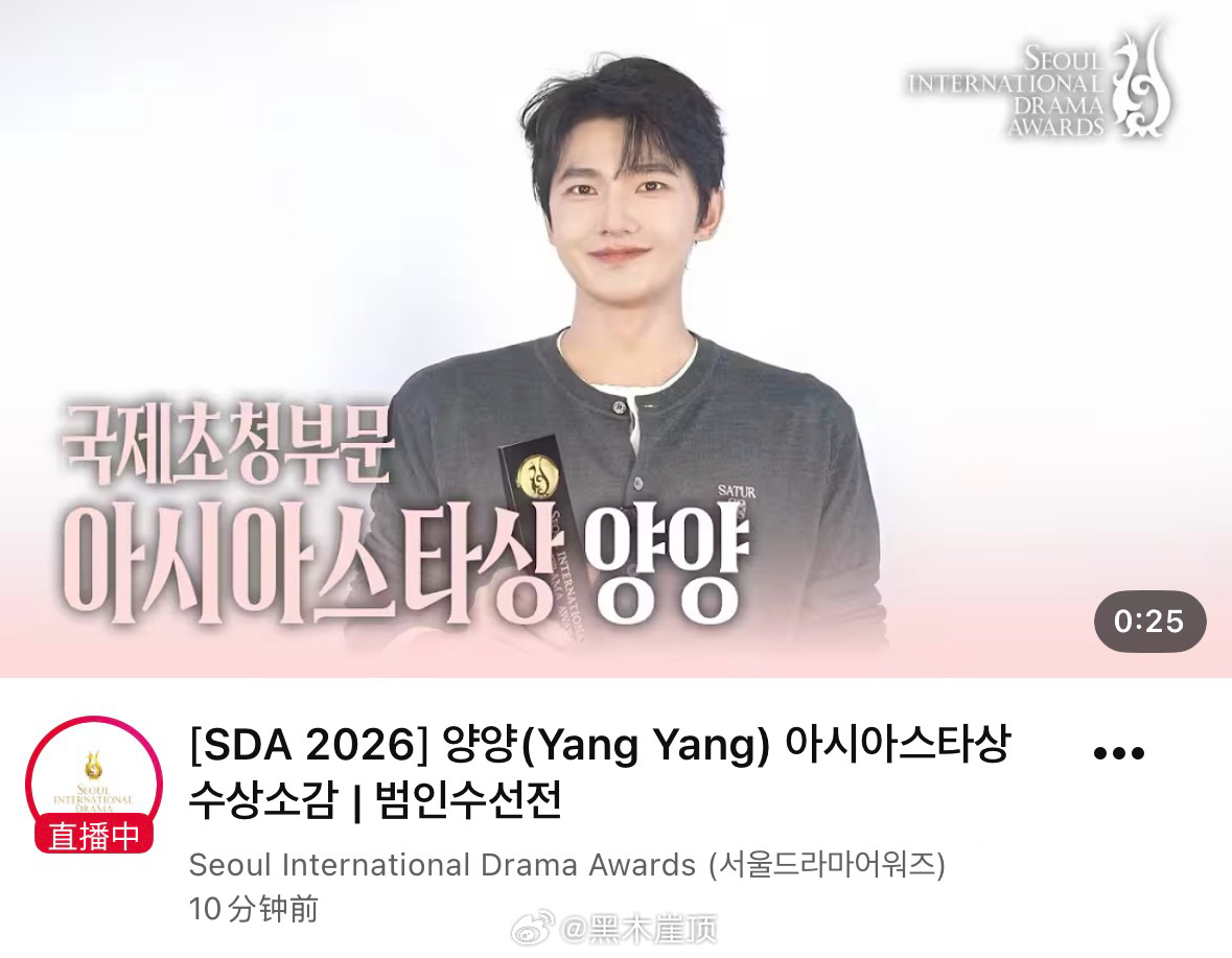杨洋2026亚洲明星奖最高票杨洋韩立长尾效应持续发力杨洋在今天首尔电视剧大赏获奖