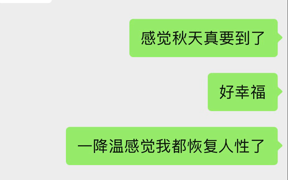 但最近天气真的好凉爽温度完全舒适感觉今年夏天就这么稀里糊涂过去了望保持不要再升温