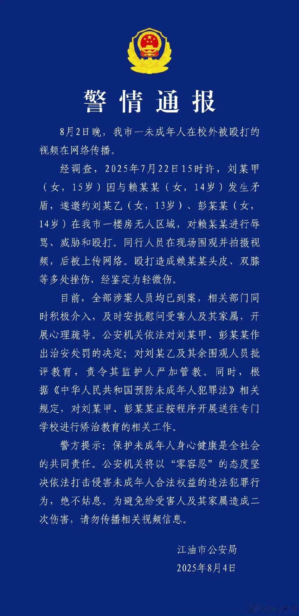 必须严惩施暴者，让霸凌不复存在！江油霸凌 ​​​