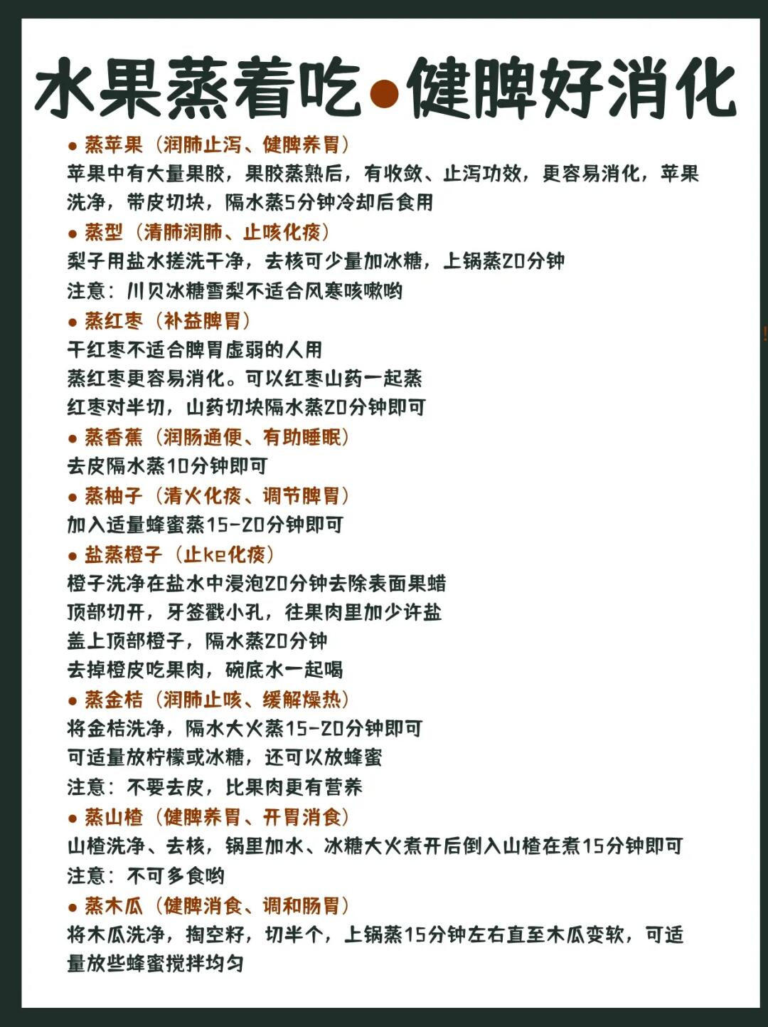 水果蒸着吃  健脾好消化✅