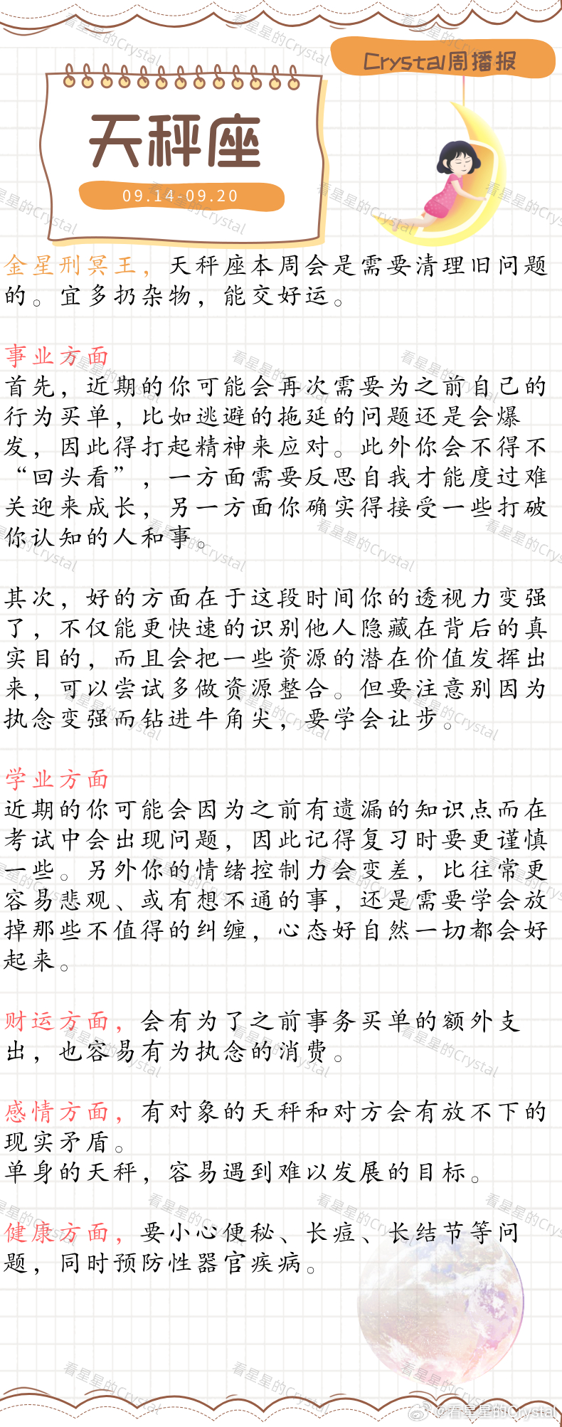 Crystal的周运[超话]星座本周做什么都顺的星座       风象星座专区（