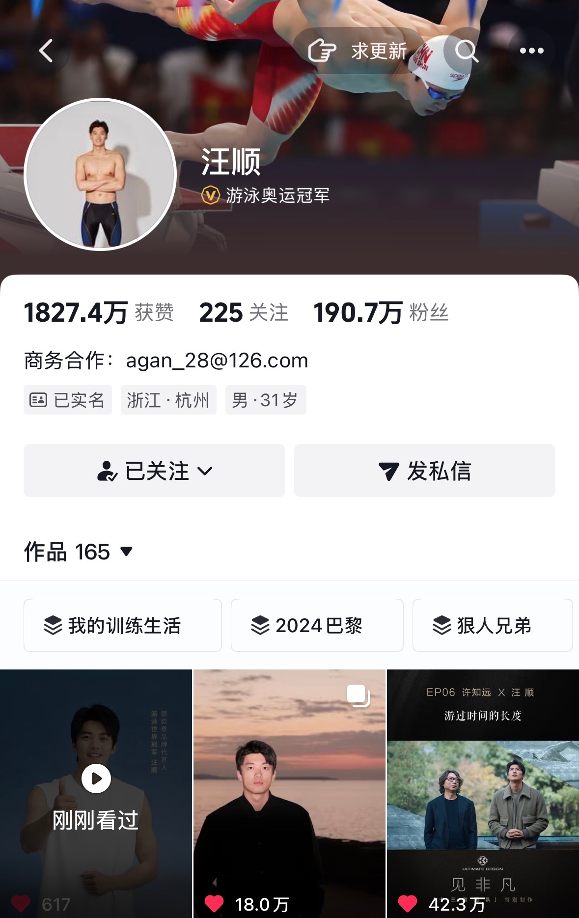 顺顺发dy了看ip已回杭