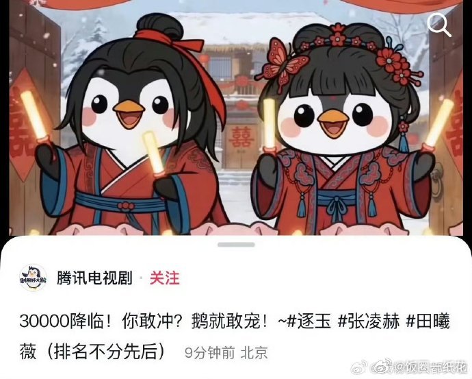 腾讯你们敢冲我就敢宠🐧硬刚网友了！你们敢冲，我就敢宠  腾讯硬刚网友