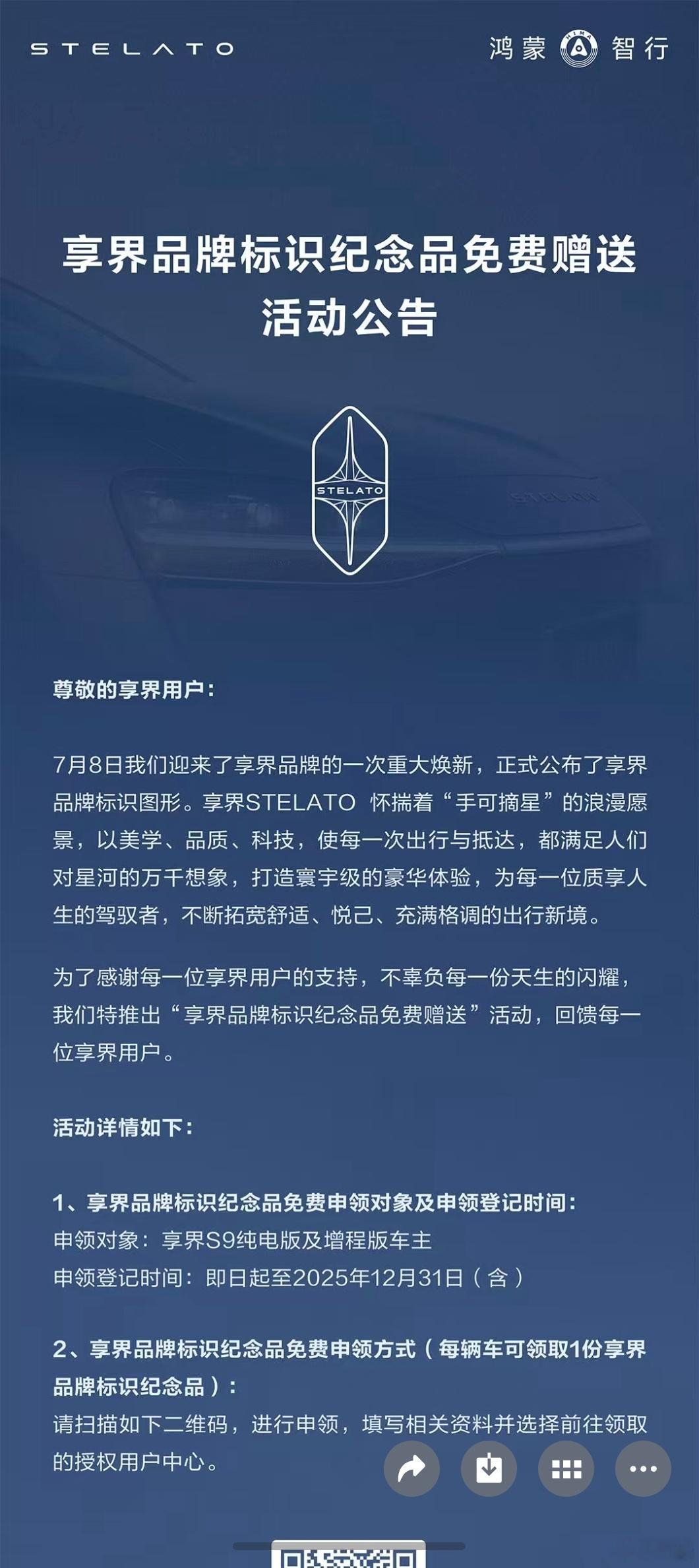 本享界 S9 车主可以领车标纪念品耶，不知道具体是什么，反正白送的就期待[柯基]