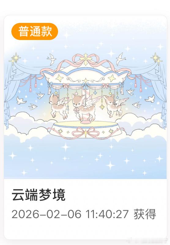 给我的心肝们积点德去去晦气。转发给加油或者恭喜锁S抽一个这个小鹿普16号中午我亲