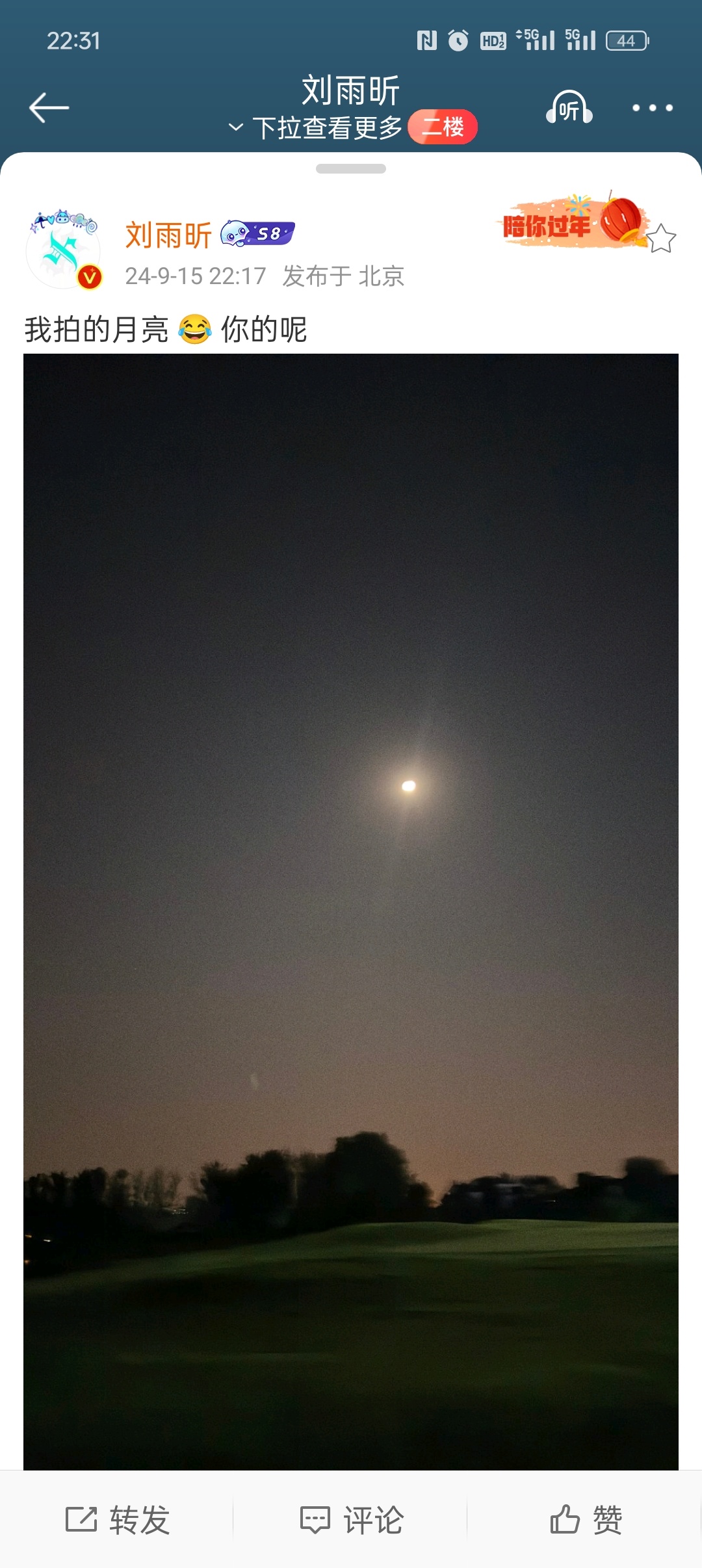 #刘雨昕让粉丝把圆月拍给想念的人##刘雨昕中秋节唱看着月亮想你#刘雨昕让粉丝把圆