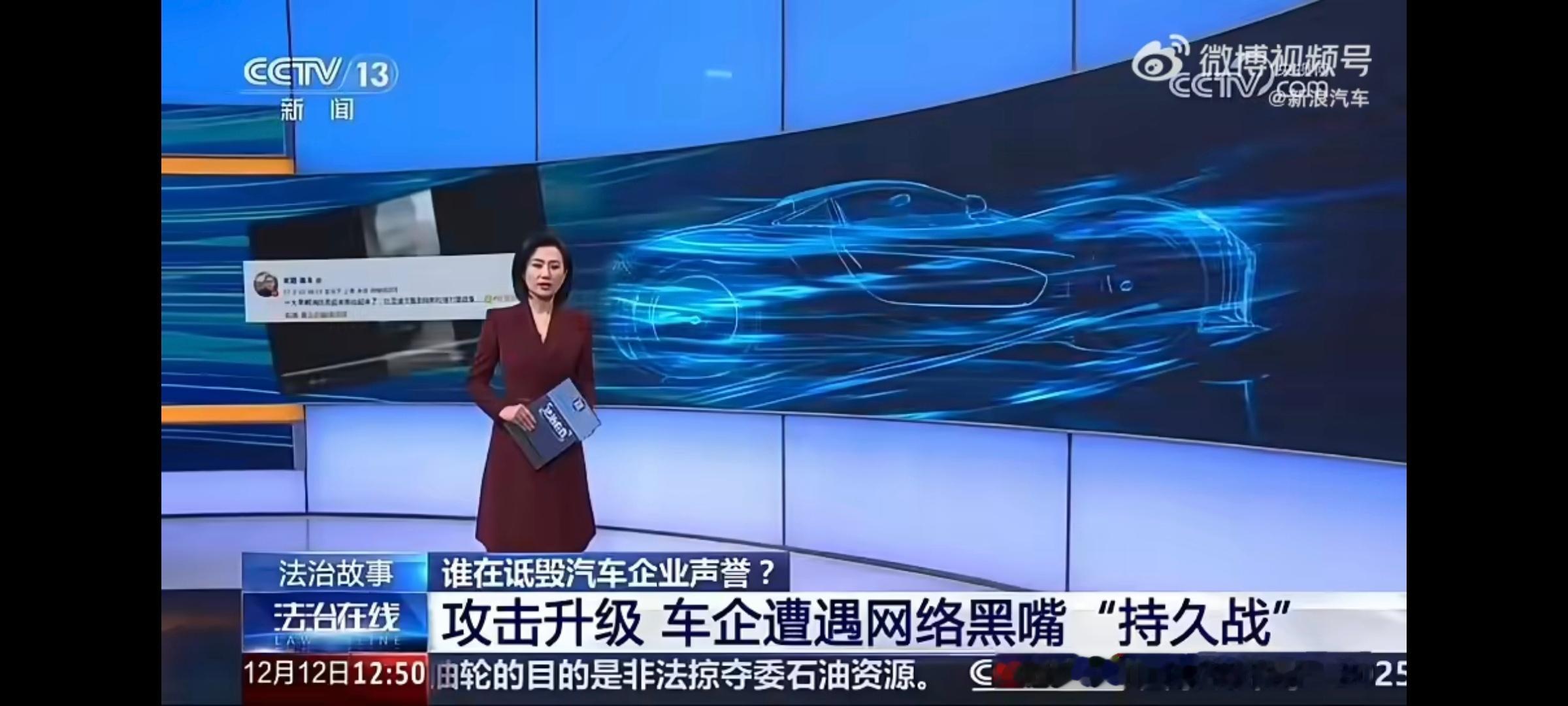 比亚迪胜诉龙猪网络诋毁案细节2025年12月12日，央视新闻《法治在线》再次推出