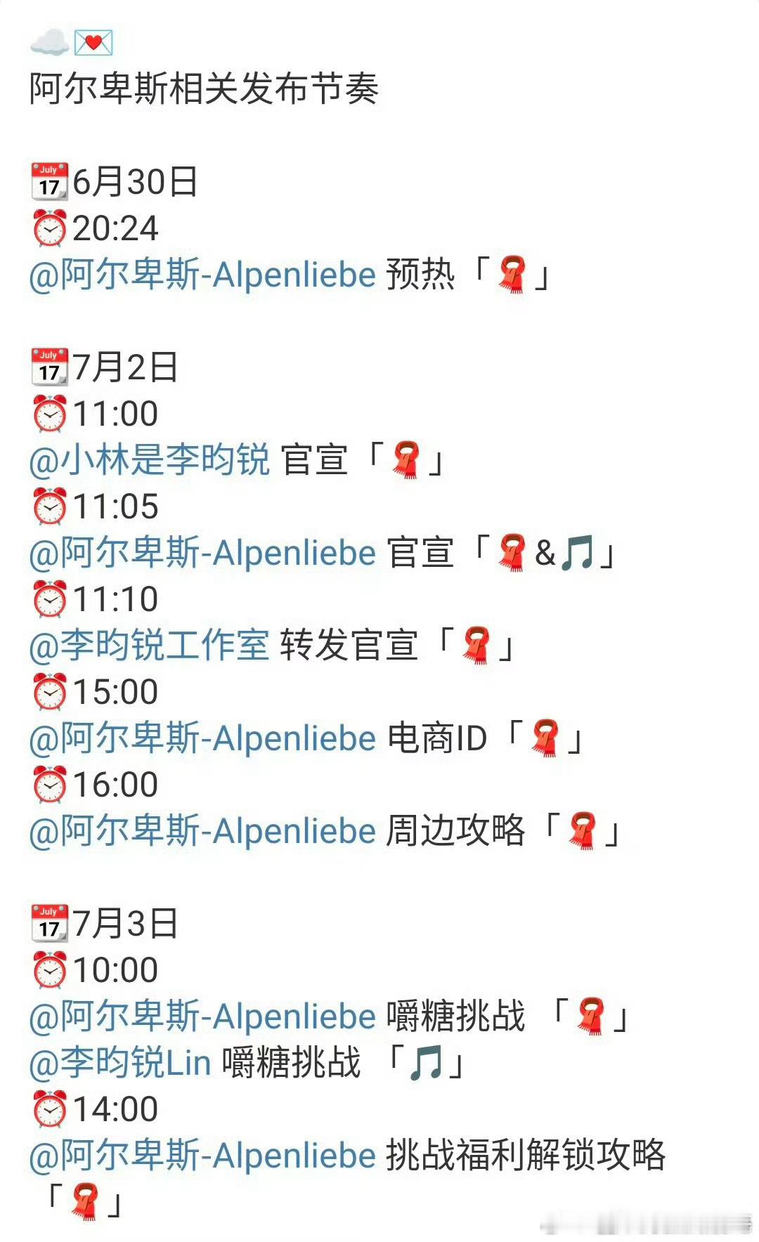 李昀锐阿尔卑斯预热🍬，新商务+1 ​​​