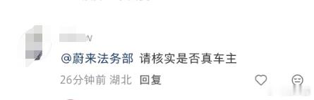 今天刷小红书看到最难绷的评论，请法务部查一下车主是吧 