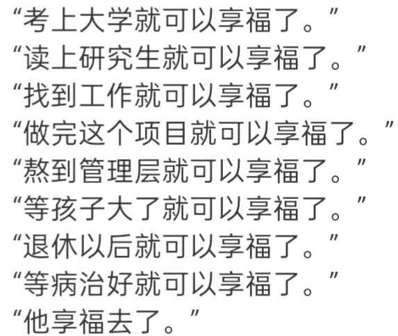 活在当下，把握机会，知道未来。及时止损，及时行乐，及时生活。  ​​​