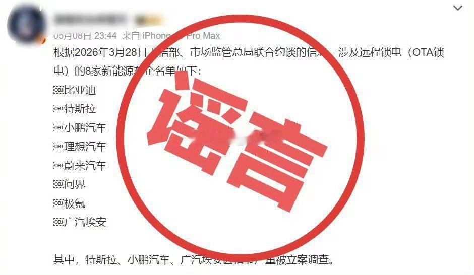 既然都已经被约谈了，那就等官方的消息就好了，借这个机会到处造谣最后可没有好果子吃