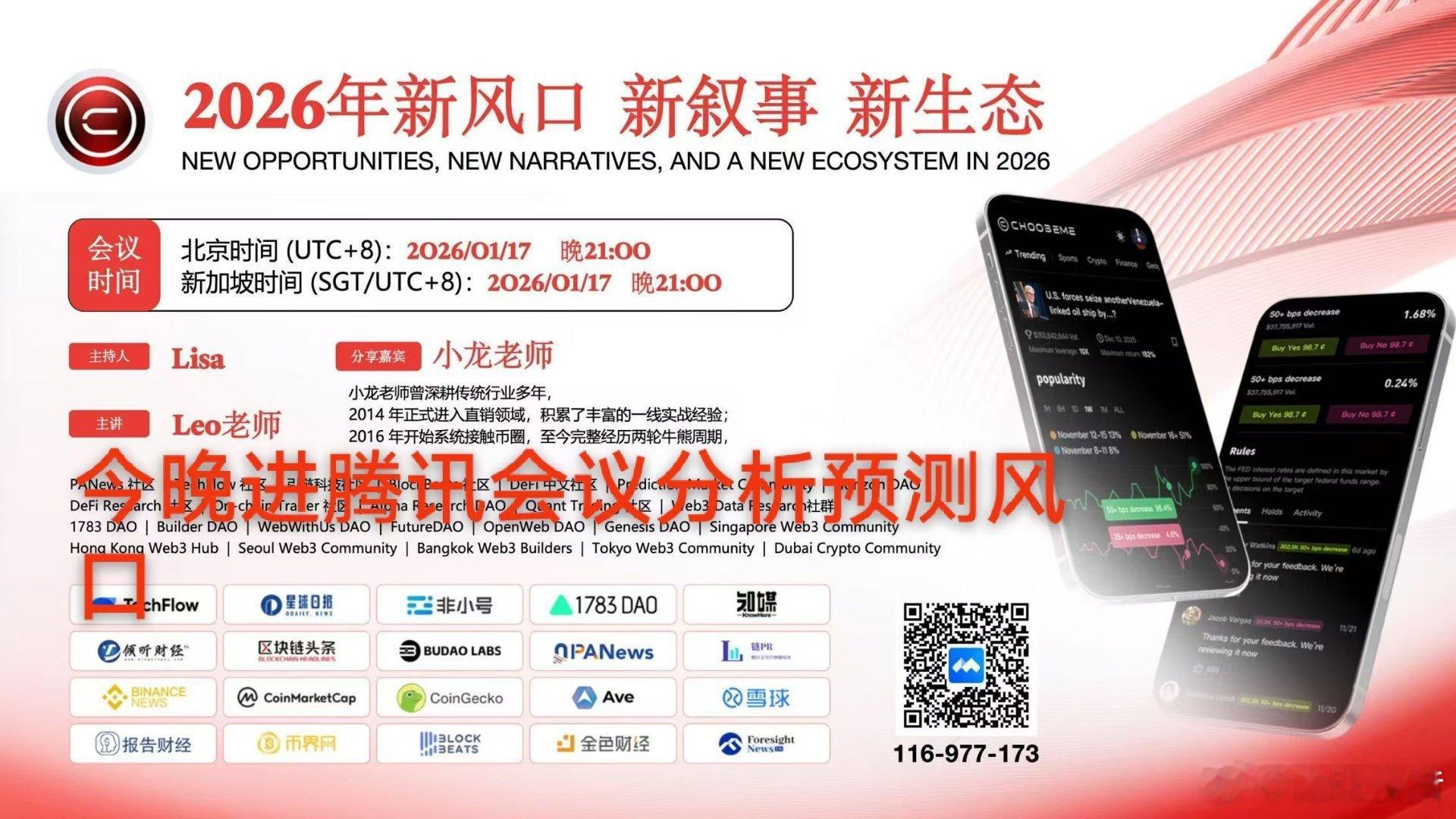 美国最大券商合规交易所Robinhood CEO说：预测市场 或将颠覆多个行业，