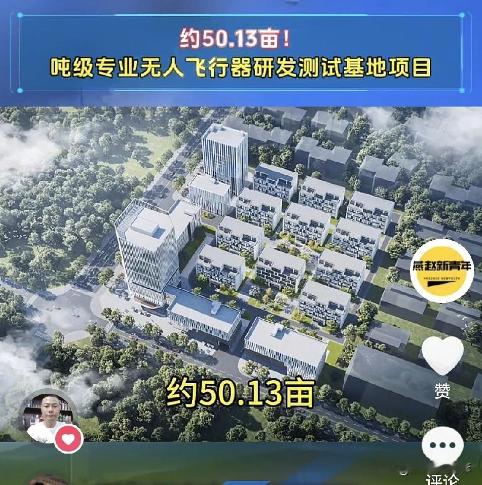 约50.13亩！保定又一产业大项目，要建一个吨级专业无人飞行器研发测试基地，助力