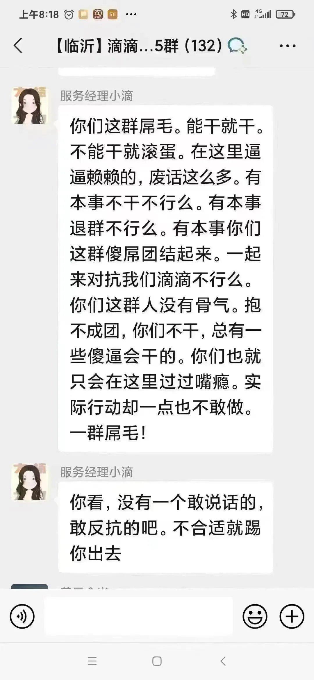 这个聊天截图是真的还是假的？[费解]态度也太恶劣了吧？[吃惊][吃惊]不过话说，