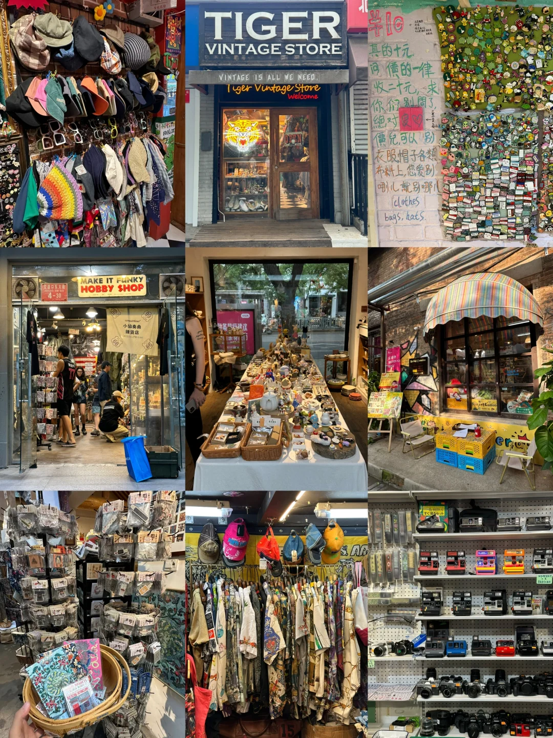 北京最牛逼的10家文创&古着&杂货铺…（合集）