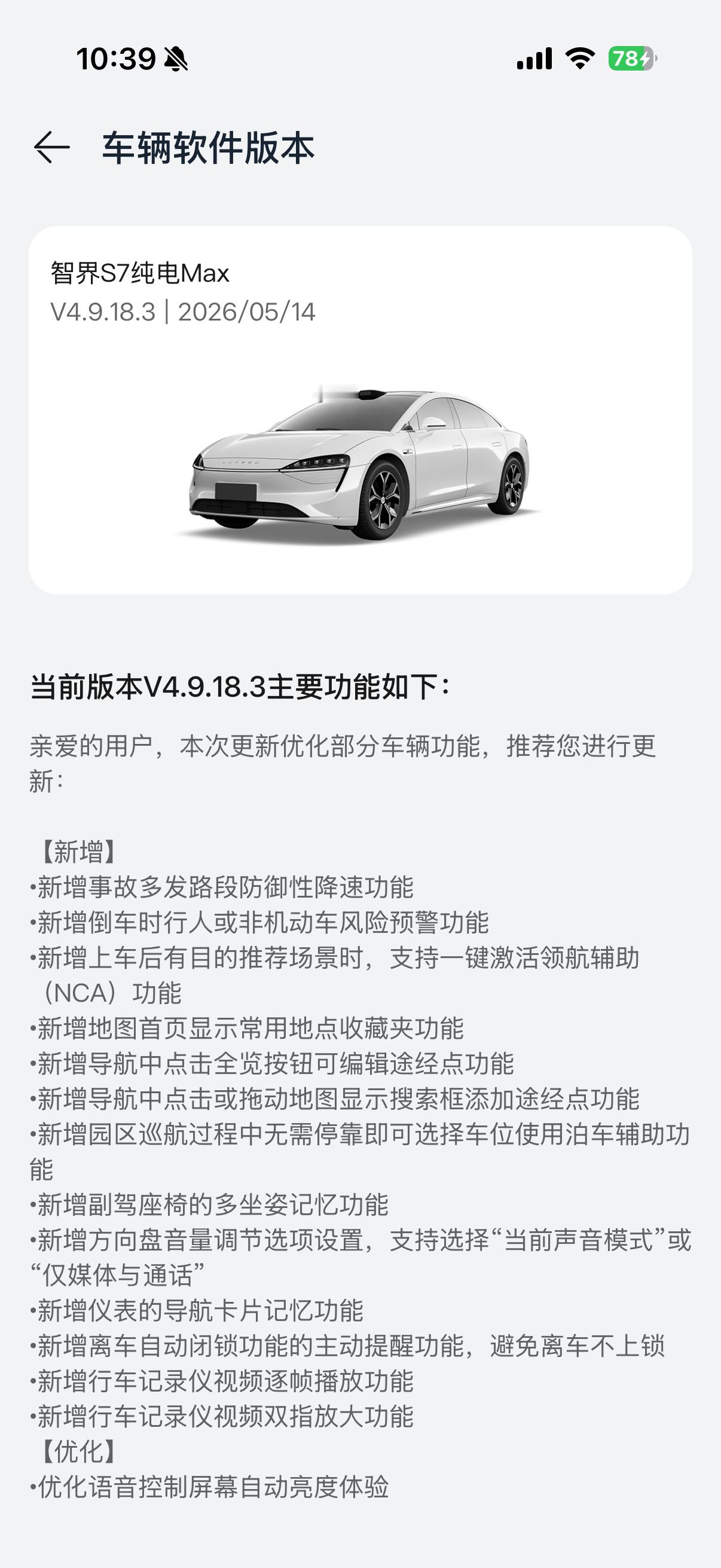 智界啥时候能升级ADS5，看鸿蒙智行其他界陆续都升级了，智界这边还没动静。有点迫