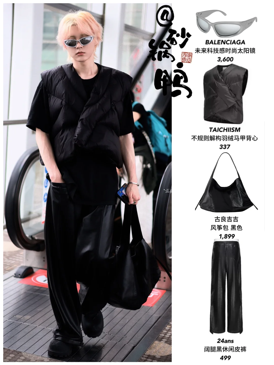 李权哲不愧是时髦爱豆🤩这套All Black太帅