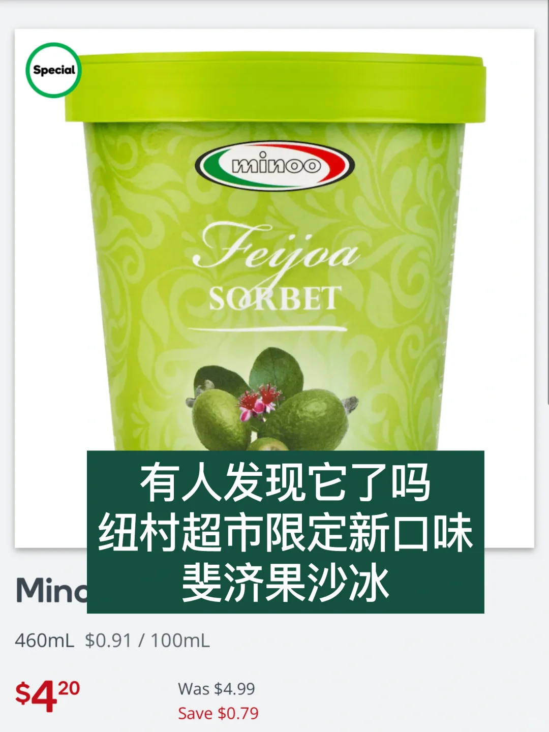 🇳🇿纽村绿超 斐济果沙冰 限定新口味