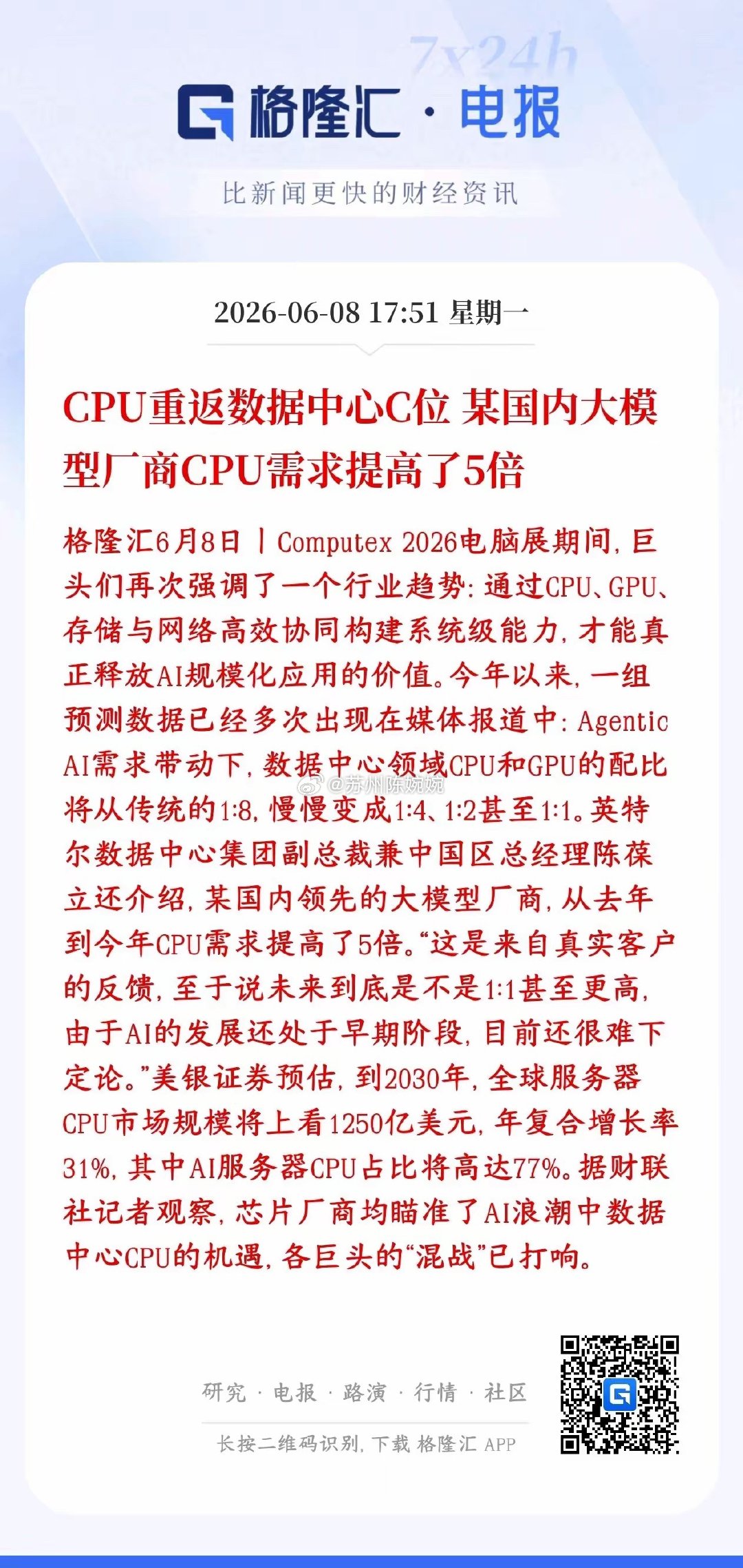 明天A股科技就看CPU概念了，需求量暴增，迎来全新周期以前AI靠GPU“死算”，