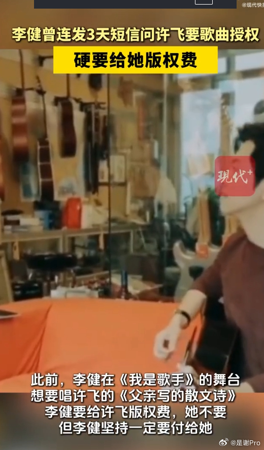 李健硬要给许飞版权费什么是为人师表  人与人怎么会一样呢 