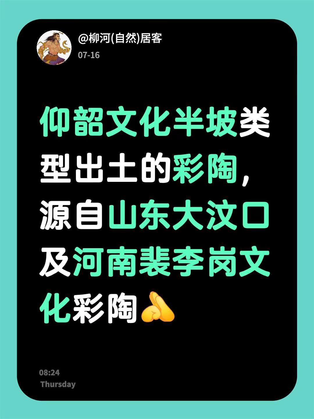 半坡彩陶源自河南裴李岗彩陶。我回复了@XD1997 的评论：仰韶文化半坡类型出土