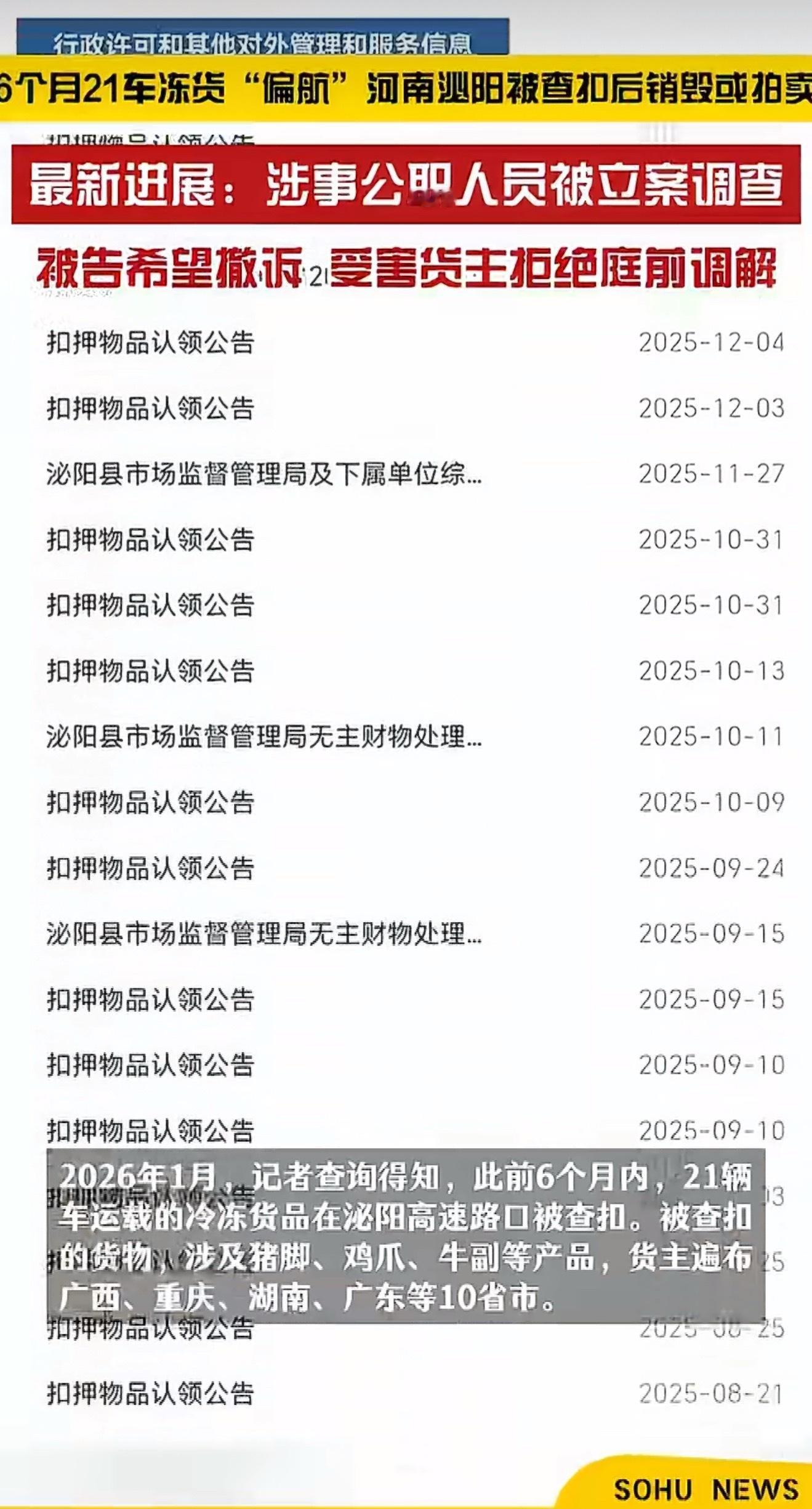 21车冻货跨省被查扣阴暗细节待曝光货车为什么会集体“偏航”？举报人是谁？谁从货物