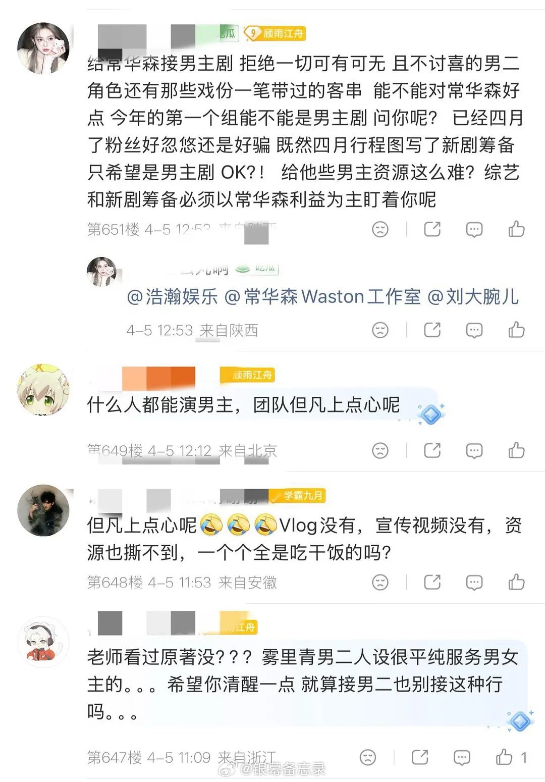 华森粉丝怎么回事，不乐意他给现仪当男二吗？都在冲工作室 