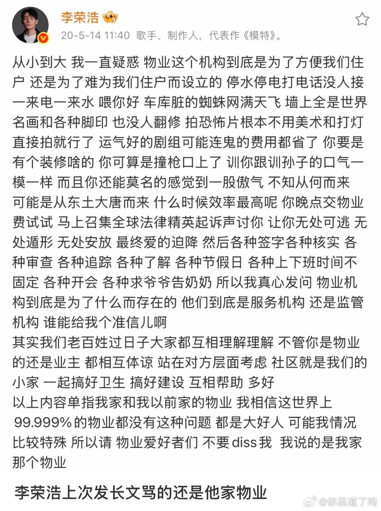 关于单依纯侵权演唱李荣浩歌曲的事情告诉我们一个道理，不要把老实人惹急！网友们扒出