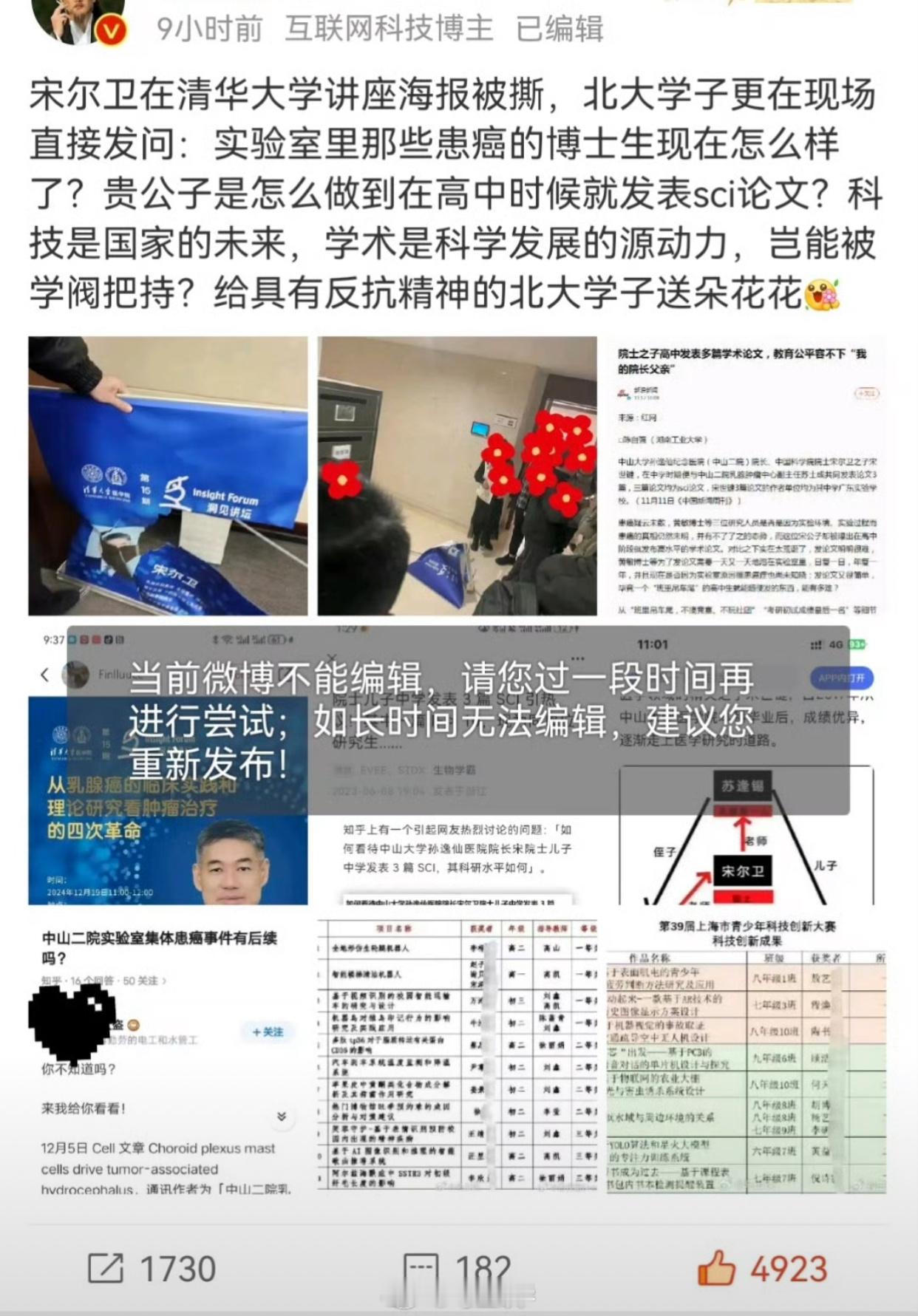 宋尔卫回应学生患癌事件  很多医阀、学阀包装的人设很好，所以在没有被查处之前，他