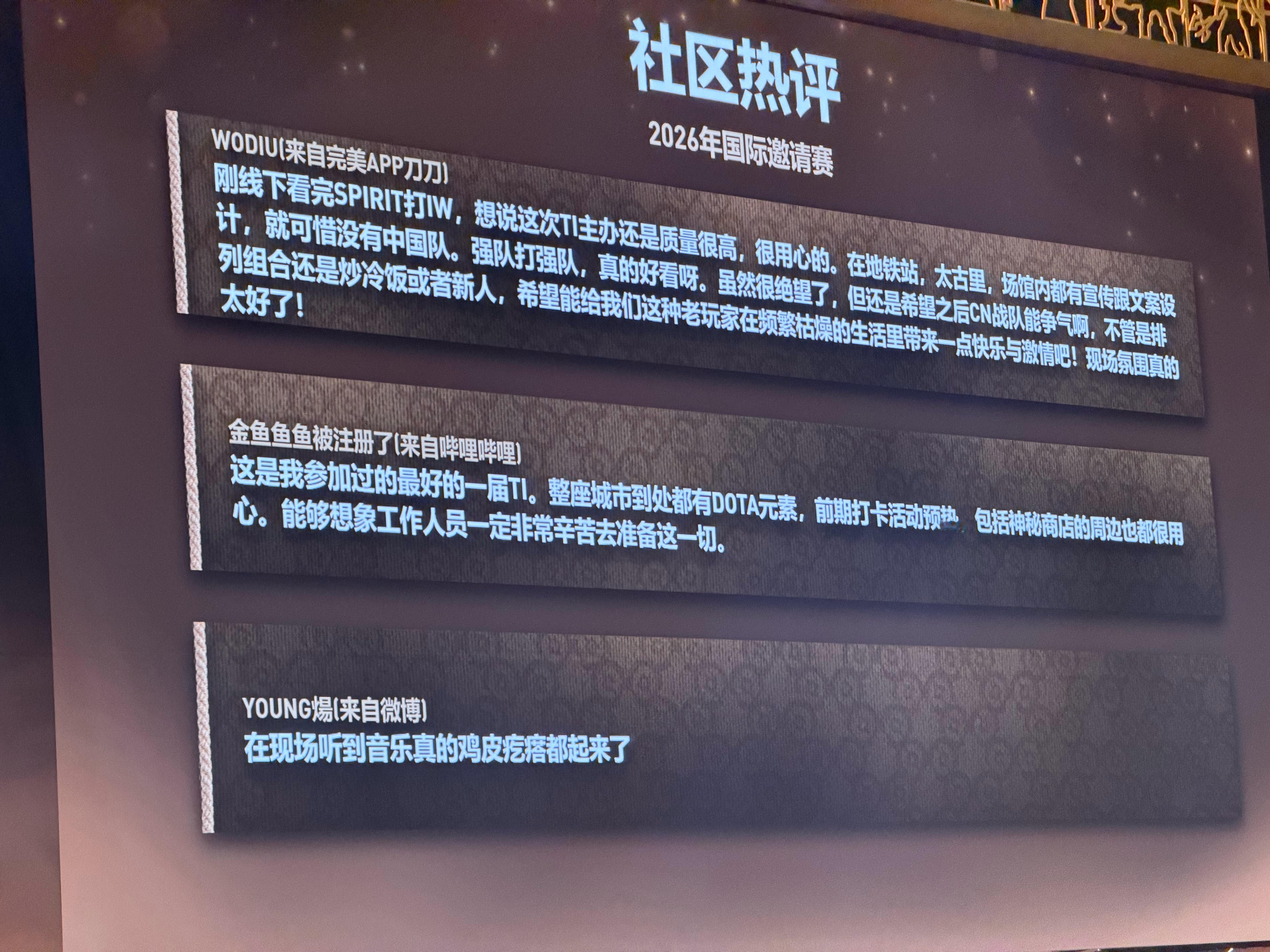 刚到现场就看到自己上大荧幕了DOTA2DOTA2TI2026