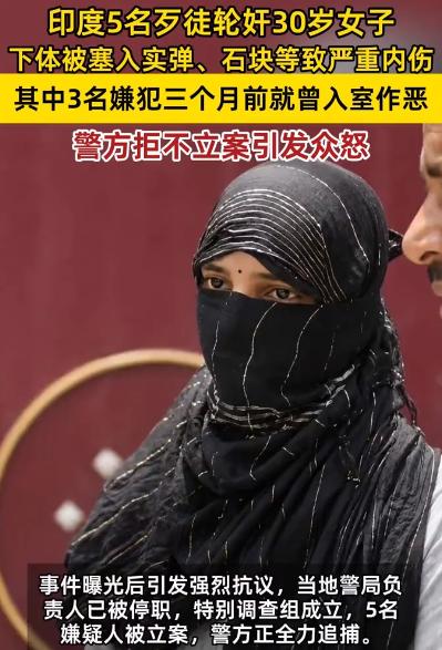 印度5名歹徒轮奸30岁已婚女子，这种事情发生在印度并不意外，但是，这五名歹徒闯入