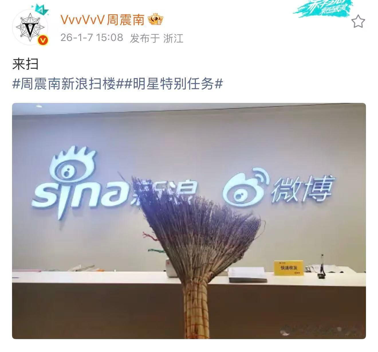 周震南让你扫楼不是扫楼 周震南你扫楼也要当第一名吗？ 