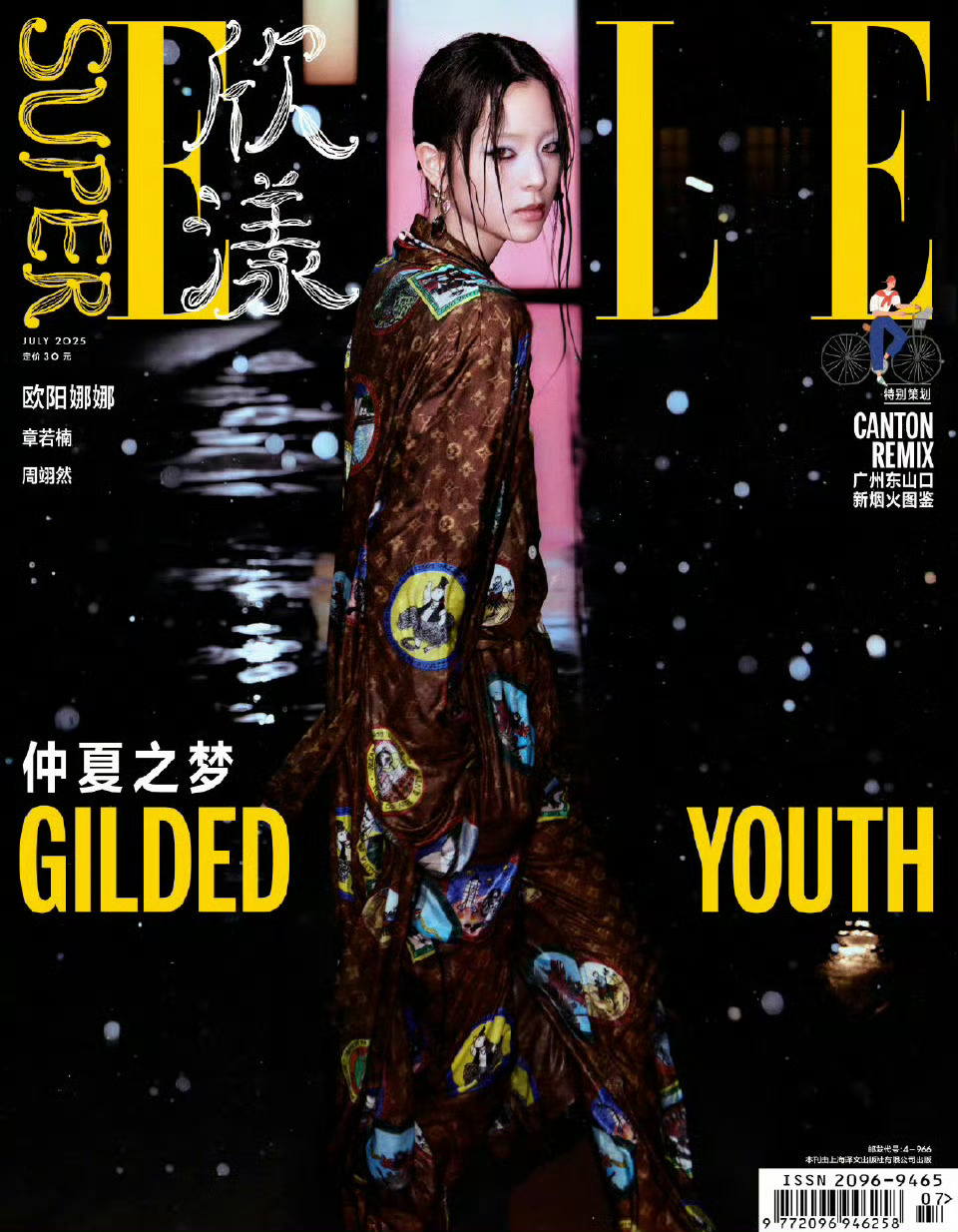 欧阳娜娜湿发封面认不出这是欧阳娜娜欧阳娜娜湿发封面，是我不懂时尚了，[心][心]