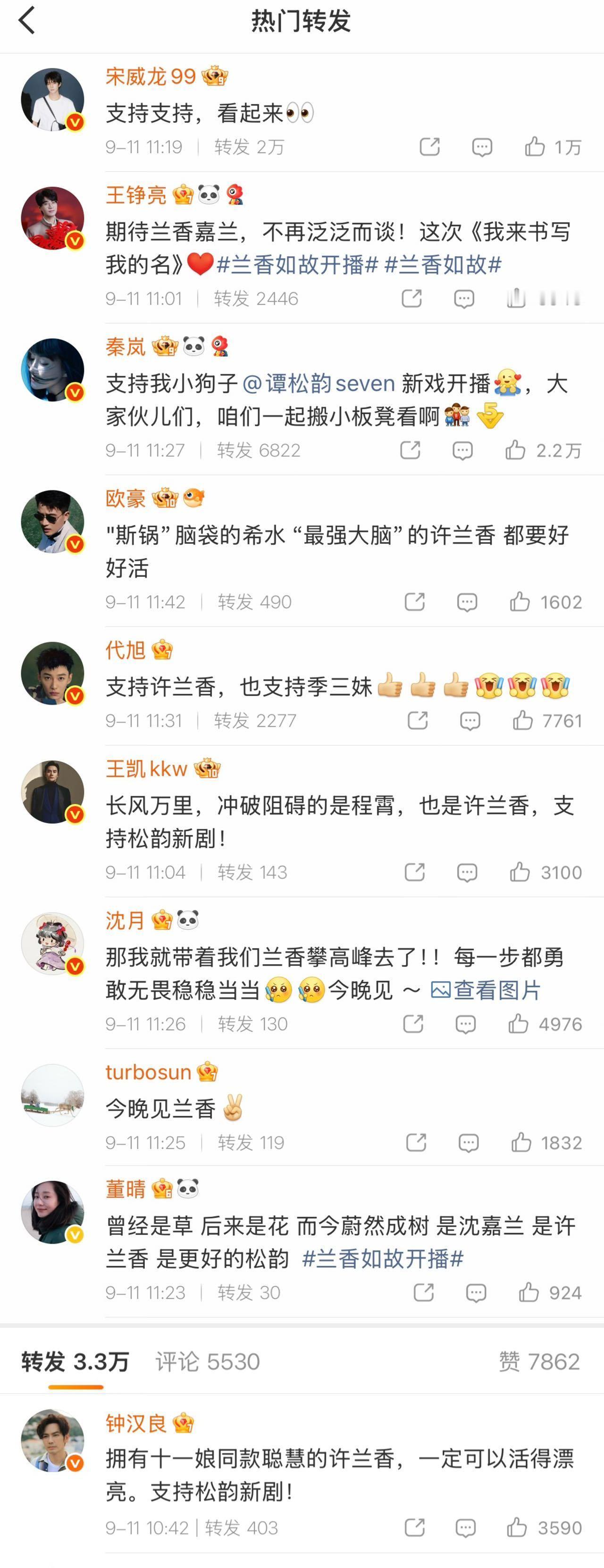 众星宣传谭松韵兰香如故甄嬛给谭松韵兰香如故打call谁的甄嬛传DNA动了！孙俪为