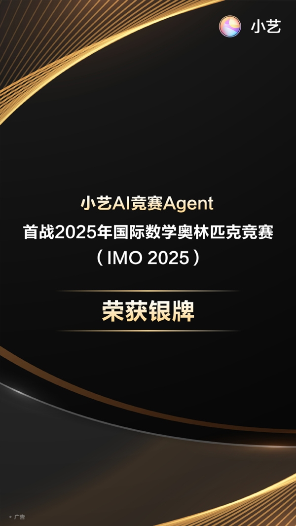 【华为小艺首战2025年国际数学奥林匹克竞赛 斩获银牌】2025年国际数学奥林匹