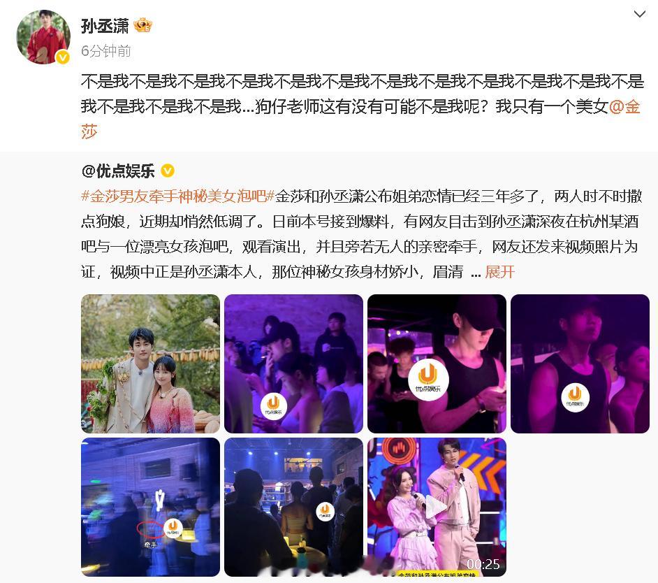 孙丞潇否认出轨孙丞潇 我只有金莎一个美女 ​刚刚，金莎男友连发多个“不是我”，否