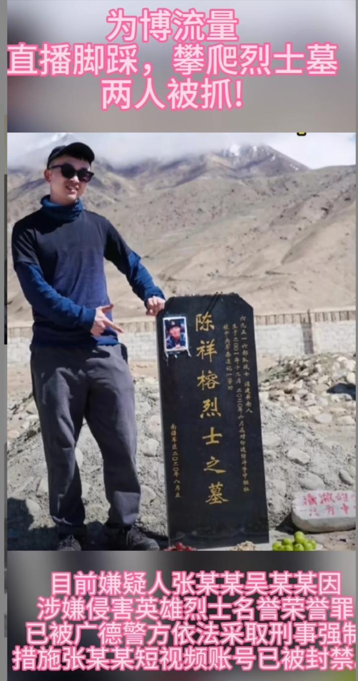 直播亵渎烈士陵墓者难逃法网
 
近日，安徽省广德市新杭镇横岗村的烈士陵墓前，一场