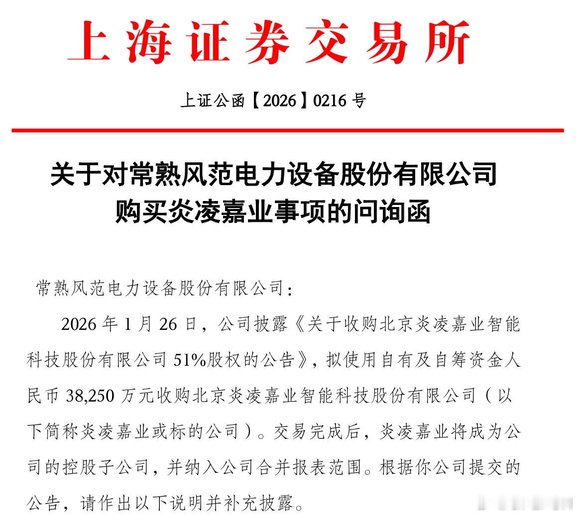 【风范股份业绩亏损之际跨界收购 ，上交所火速问询】披露2025年年度业绩预亏公告