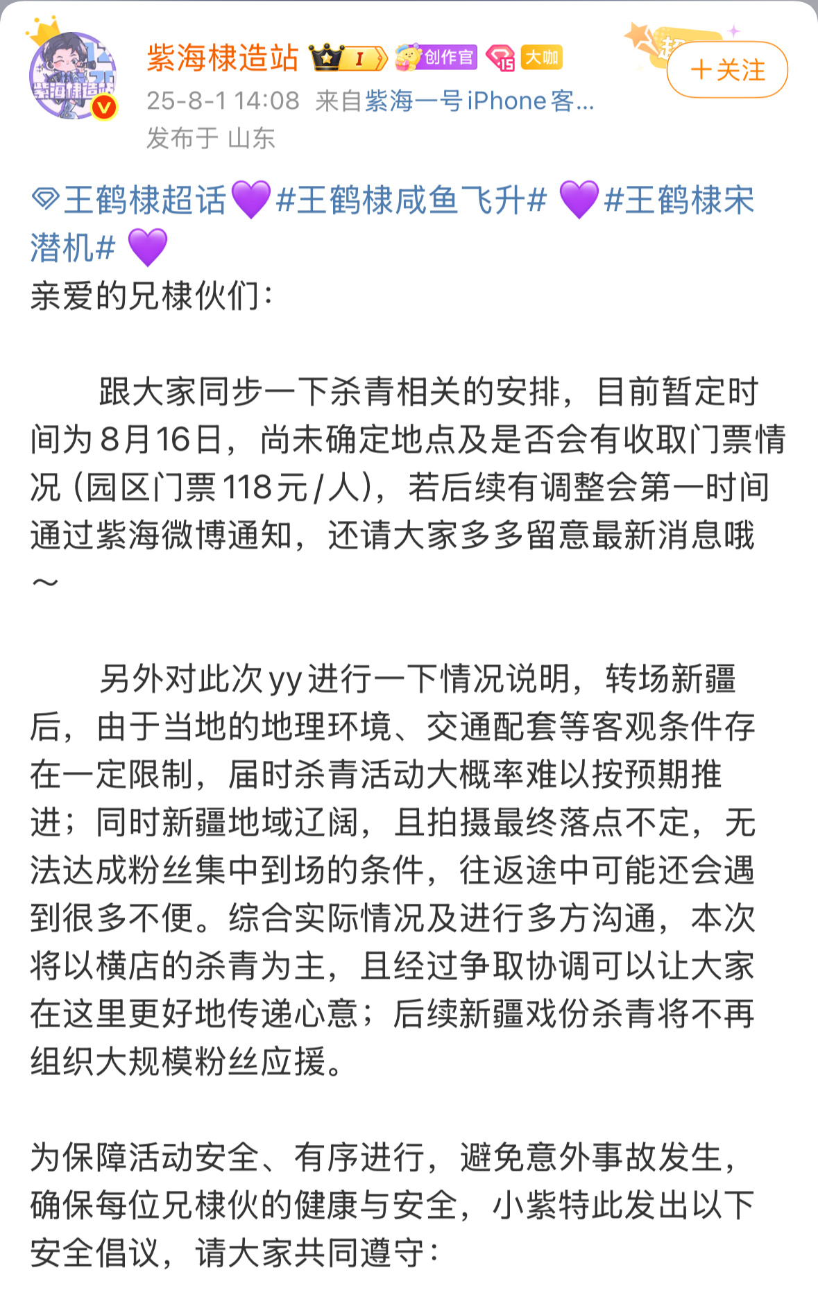 王鹤棣咸鱼飞升8月横店杀青转场新疆咯 ​​​