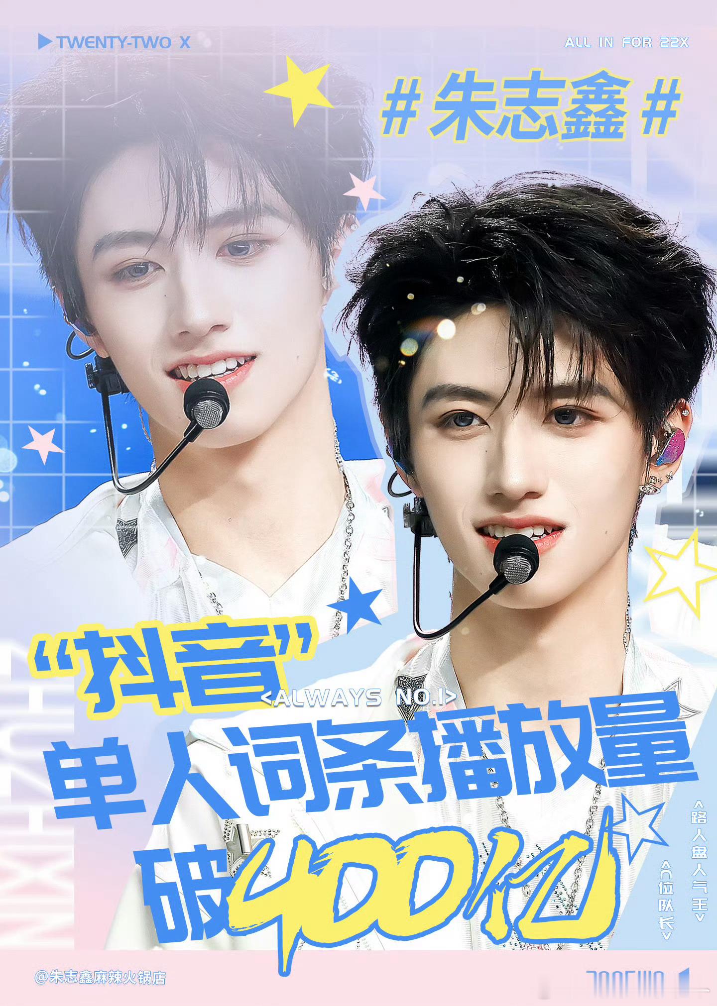 tg 朱志鑫抖音单人词条播放量突破400亿🎉 