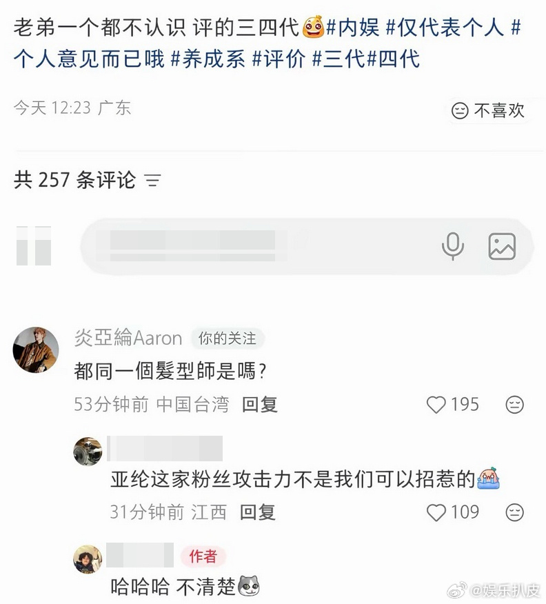 炎亚纶问TF三代四代都同一个发型师吗下面的评论啊哈哈哈哈哈哈哈哈哈哈哈哈哈 