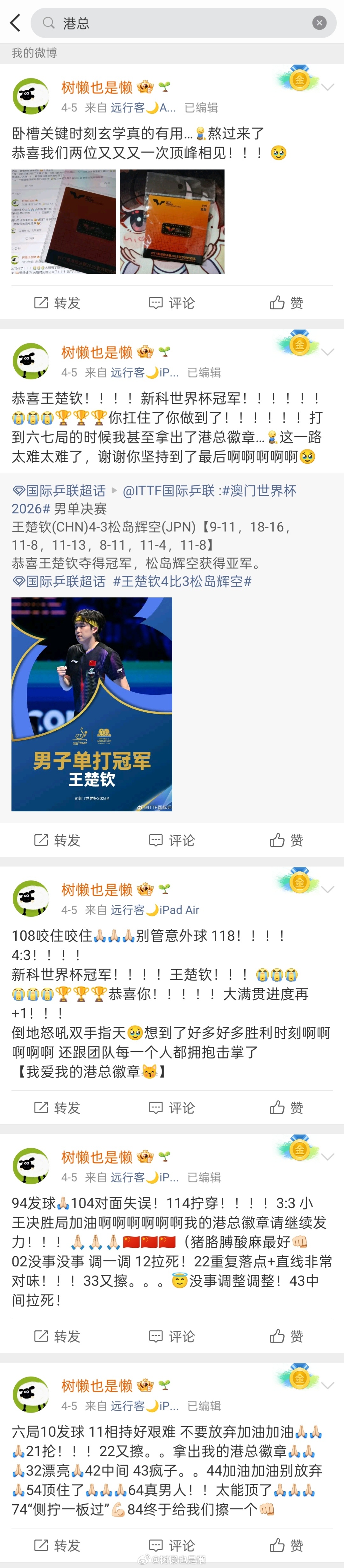 论世界杯时本人的一些玄学应用和call back（不是挺奇妙的🥰下次大赛还要继