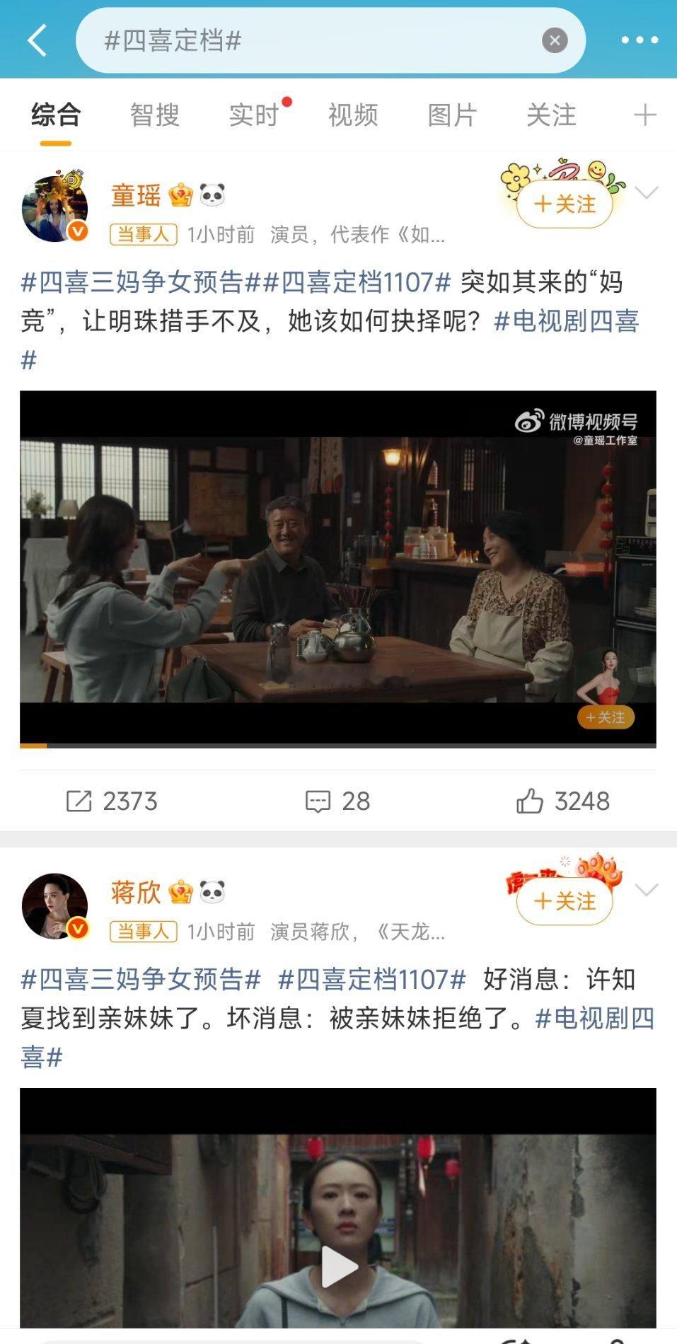 四喜定档看了一眼这个演员表，一番二番是童瑶和蒋欣，那还说啥了11.7不见不散吧 