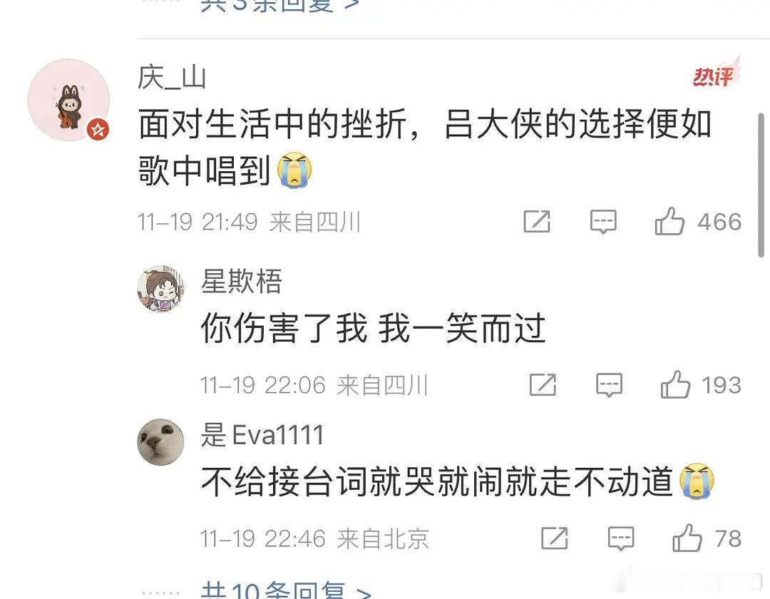 武林外传的腐竹就这样不顾秀才死活 在评论区接起了龙