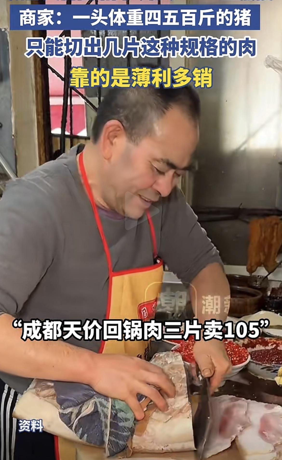 成都德阳广汉连山猪肉，三片回锅肉105块，被骂上了热搜！

大哥，人家店家要是写
