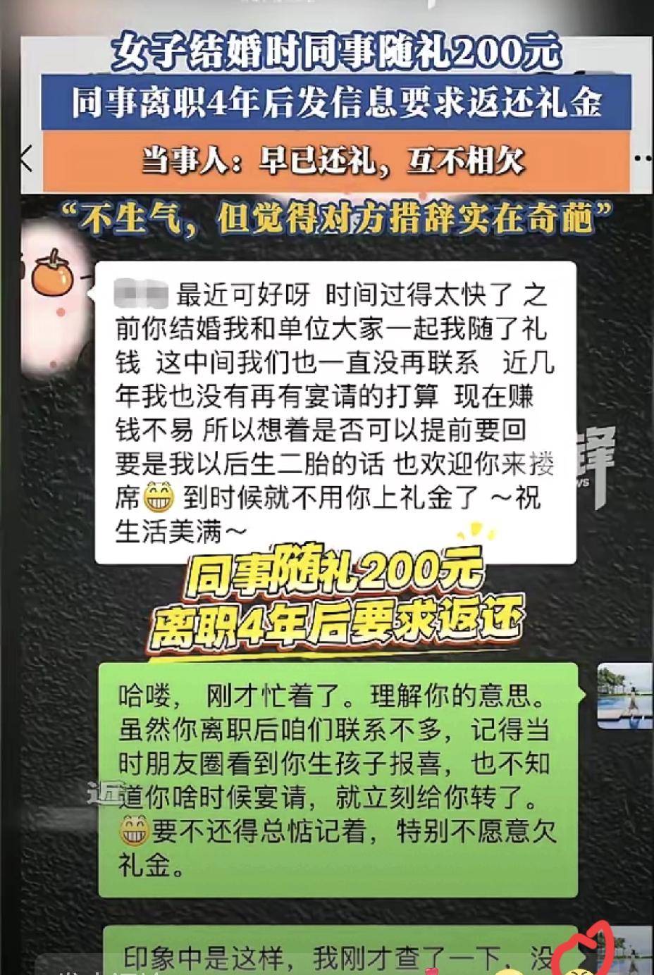 万万没想到！随出去的份子钱，隔了四年还能再要一遍。
 
河北石家庄这位女子的经历