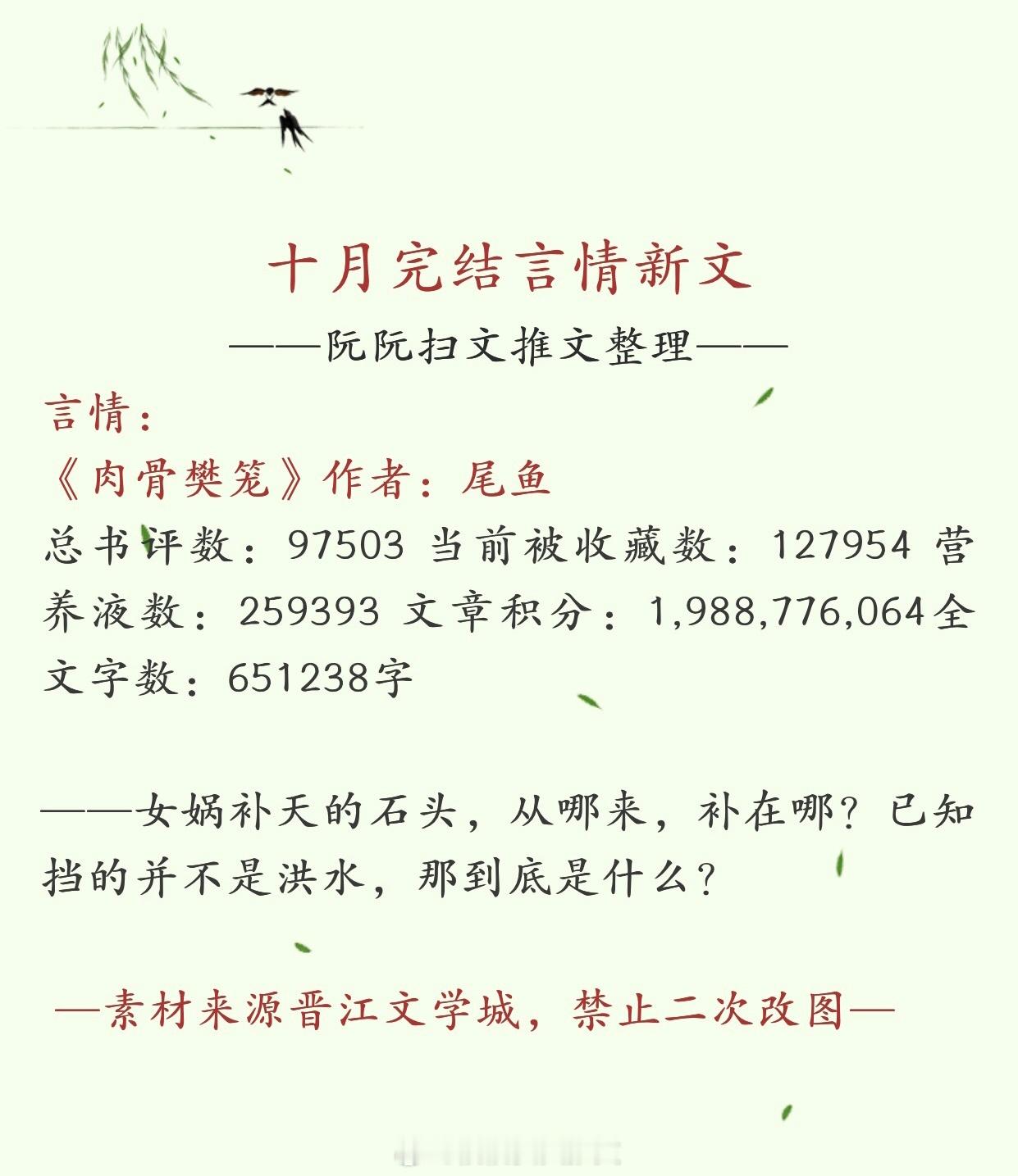 #言情推文# 书单推荐：十月完结言情新文十推，欢迎大家排雷推荐[给你小心心][给