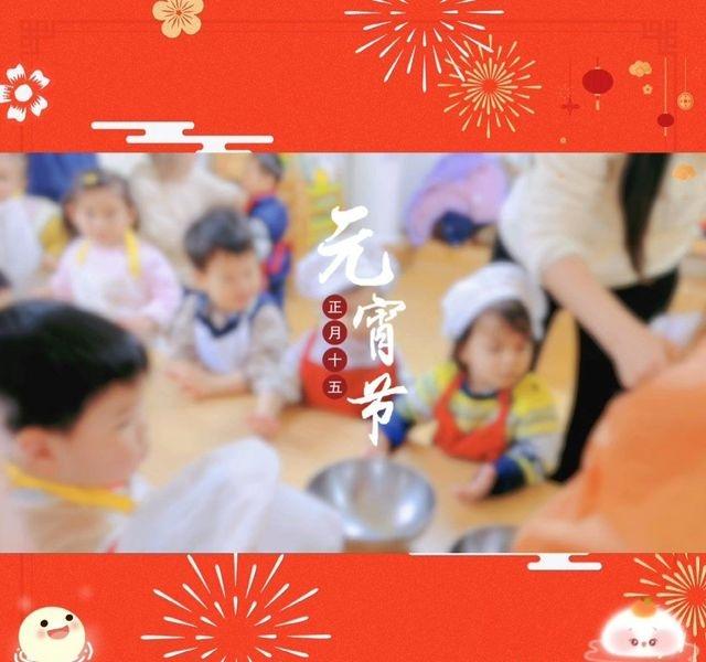 元宵节快乐[心]
📍上海 上海长宁美聿托育园MEINS Internation