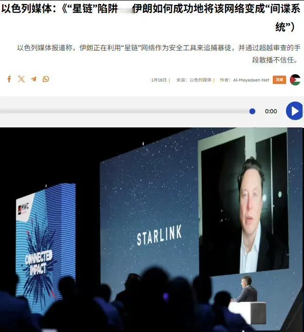 以色列媒体称，马斯克的“星链”卫星通信系统在伊朗暴乱中不光被伊朗官方干扰，甚至还