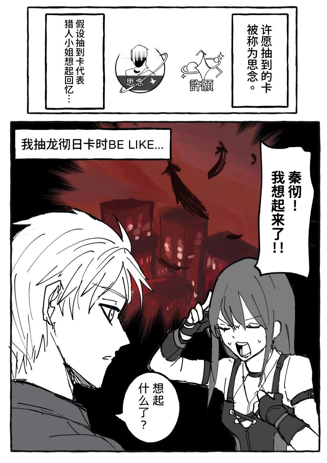 原来欧皇都是记性好的猎人小姐…………[悲伤]   